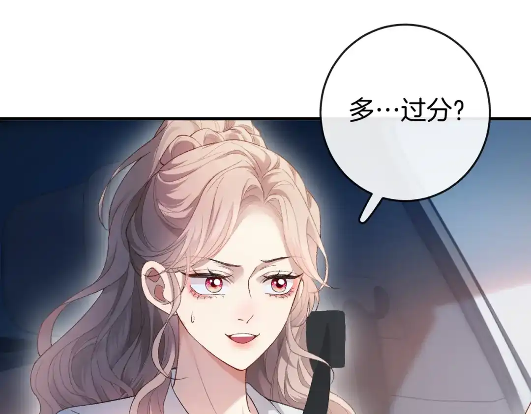 《伪装名流》第61话 金钱诱惑 第5页