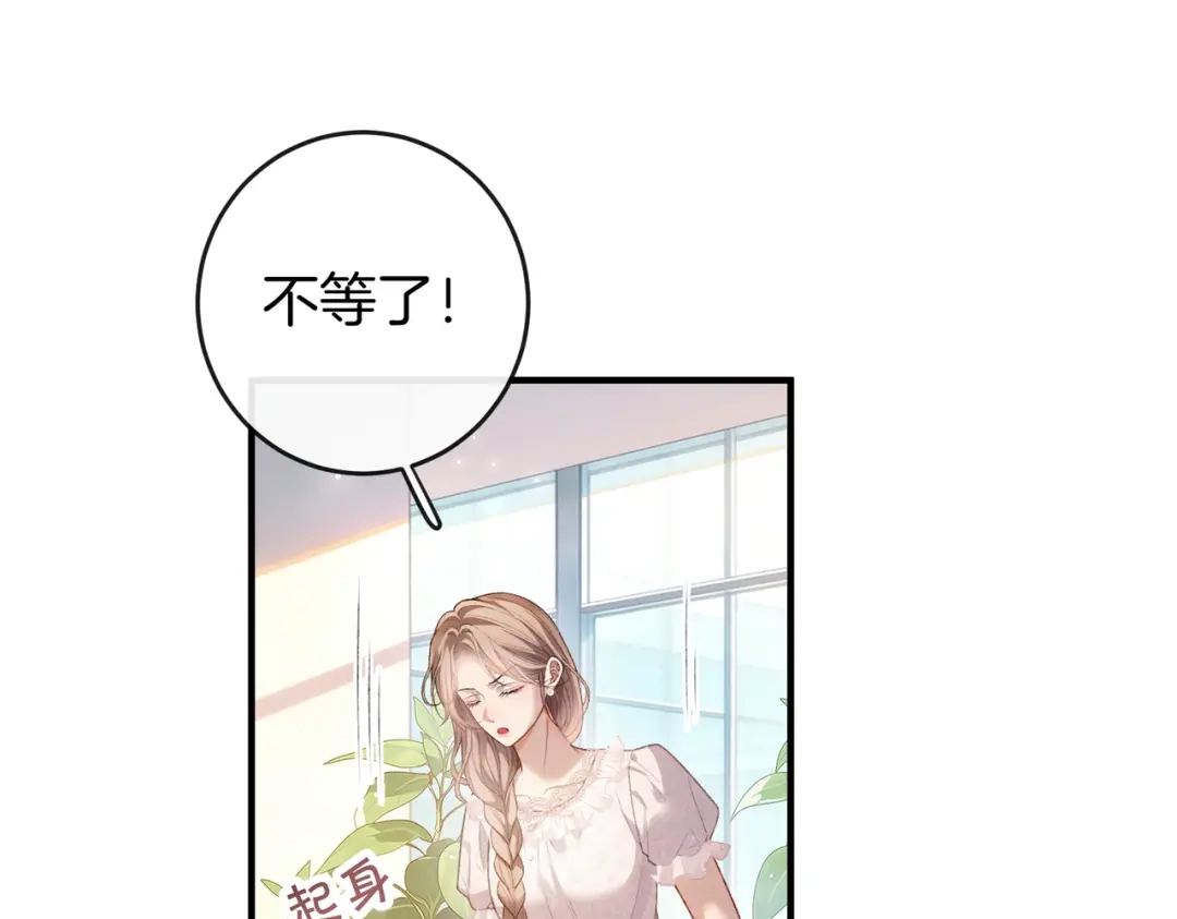 《伪装名流》第61话 金钱诱惑 第69页
