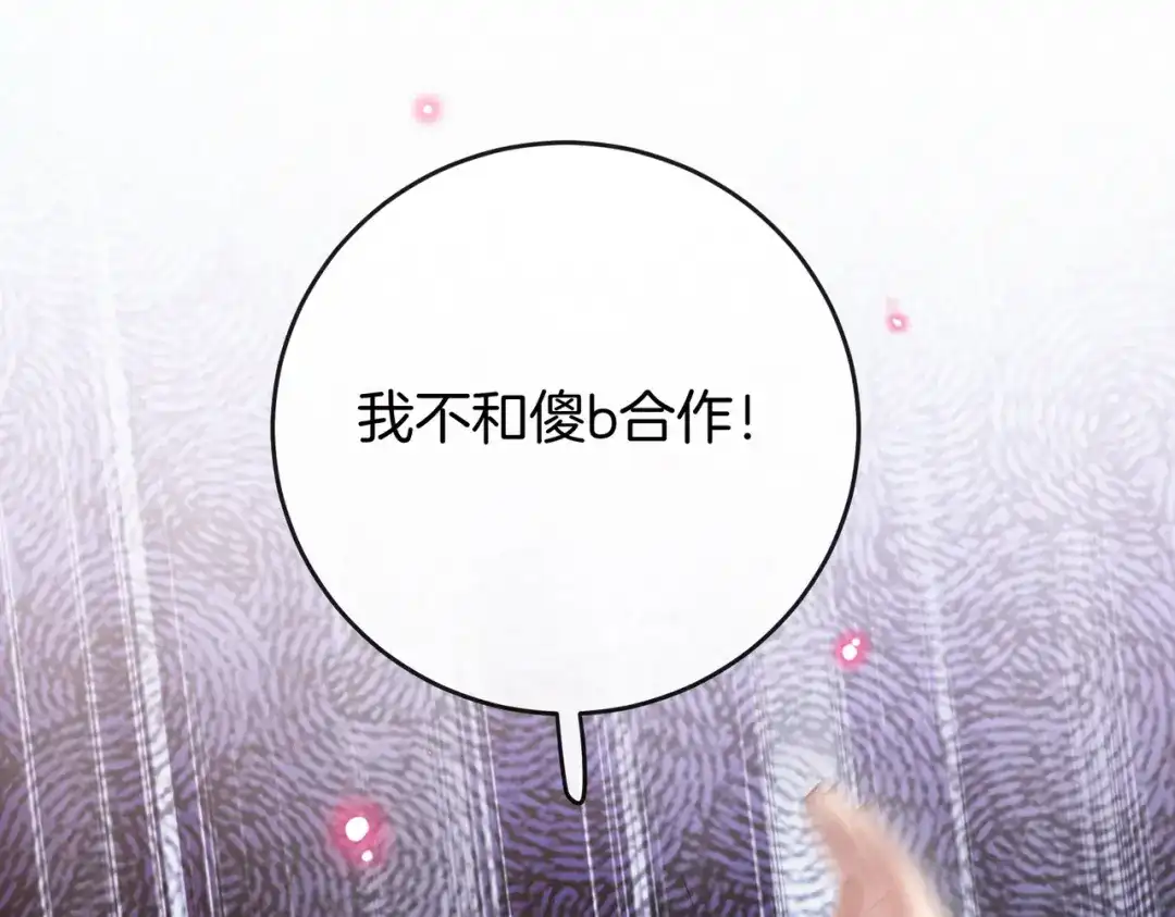 《伪装名流》第62话 不和傻子合作 第74页