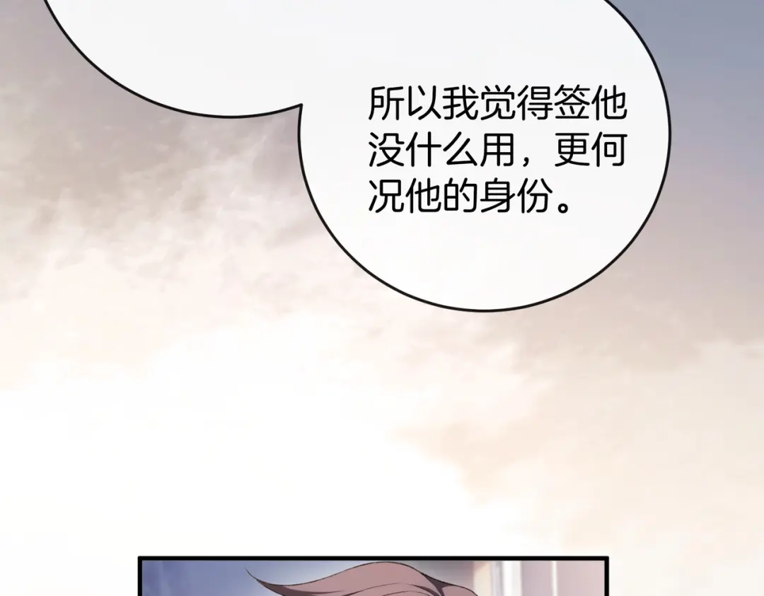《伪装名流》第62话 不和傻子合作 第47页