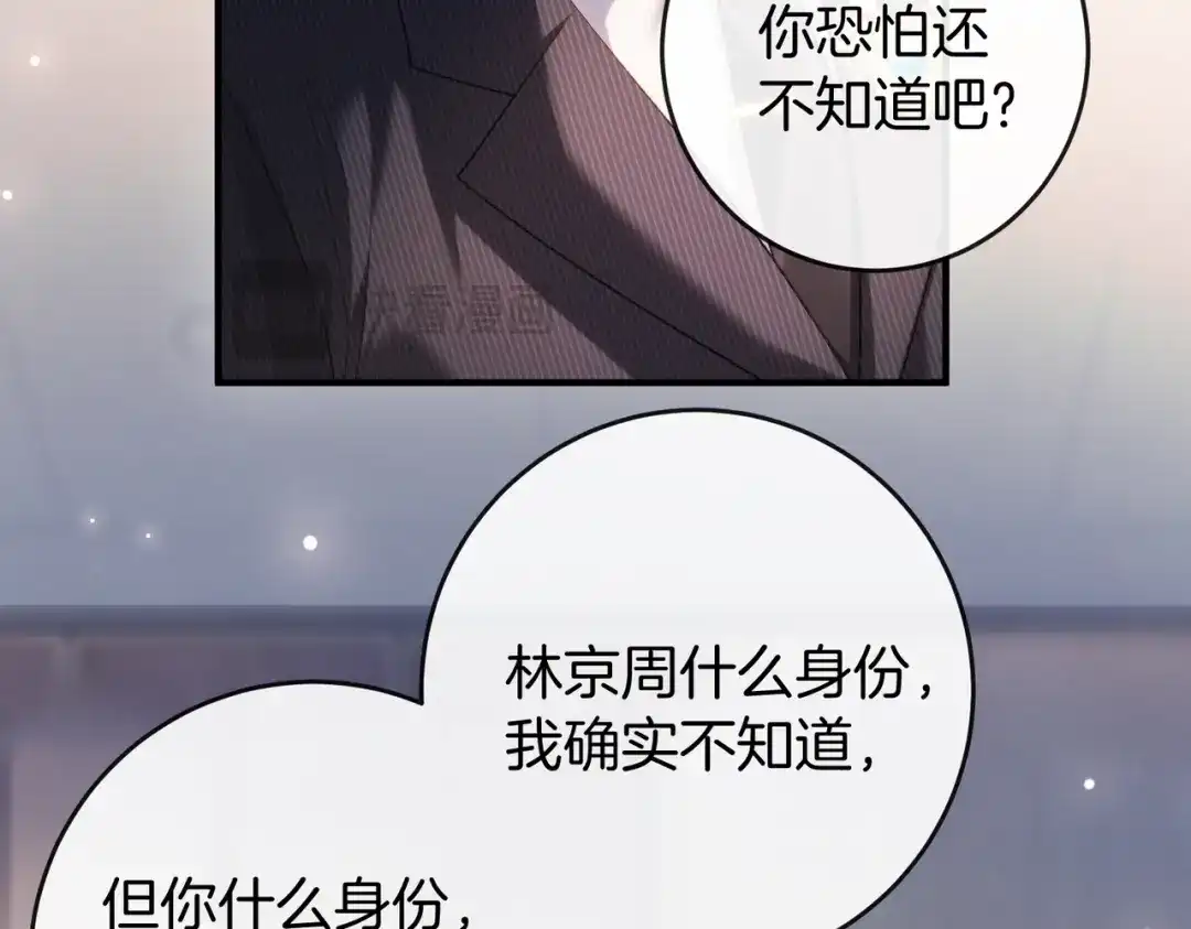 《伪装名流》第62话 不和傻子合作 第49页