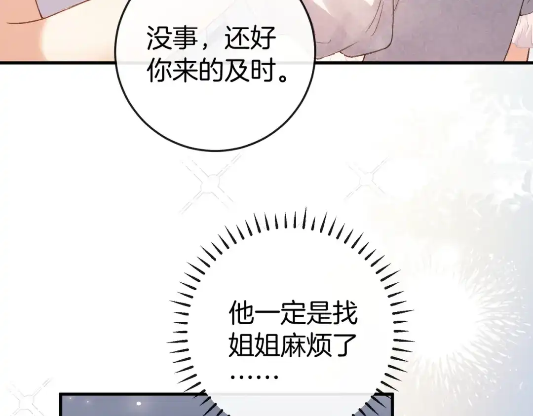 《伪装名流》第63话 期待亲亲 第7页