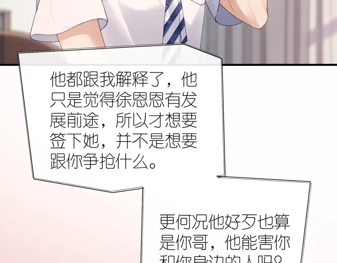 《伪装名流》第63话 期待亲亲 第69页