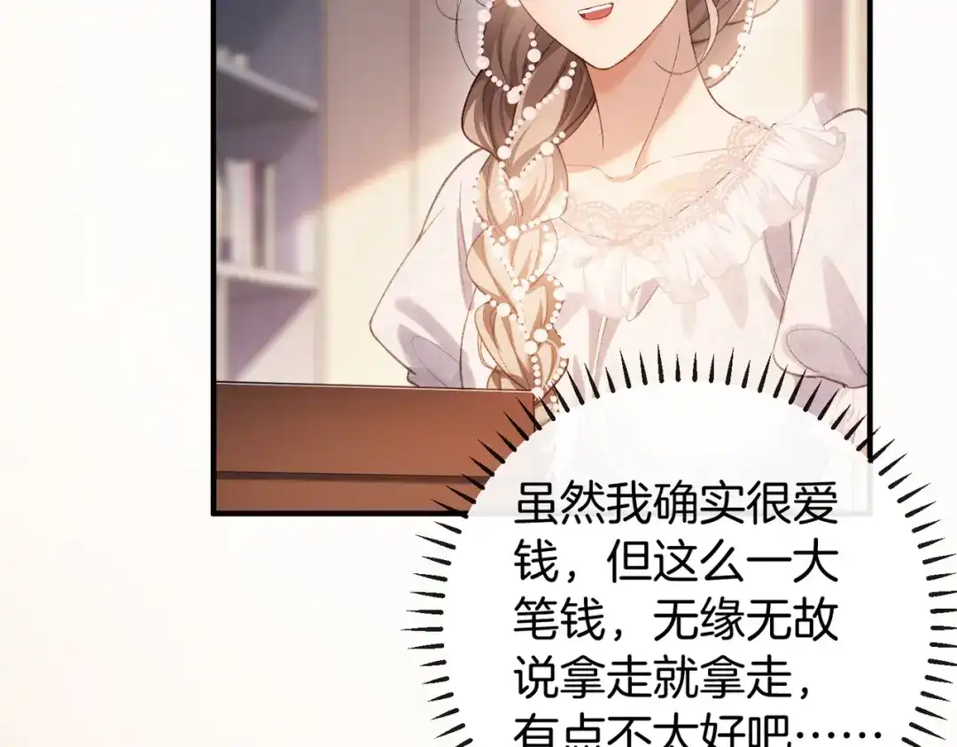 《伪装名流》第63话 期待亲亲 第14页