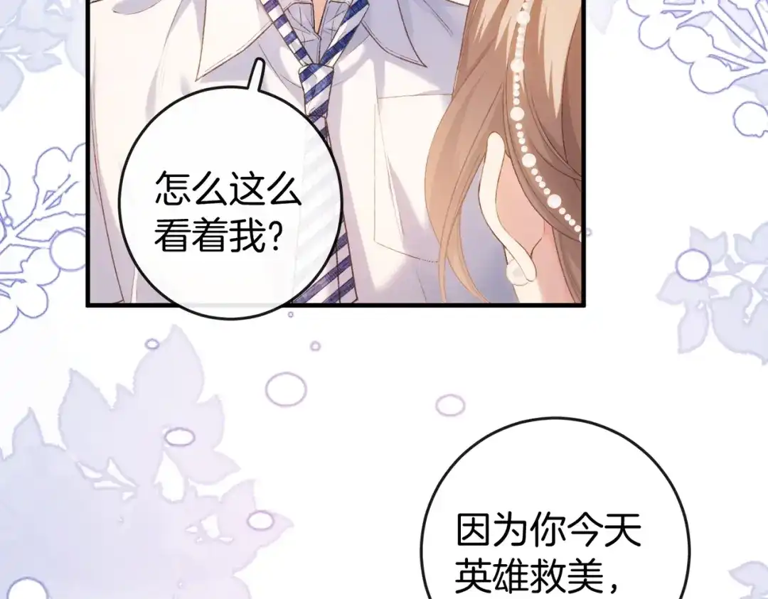 《伪装名流》第63话 期待亲亲 第87页