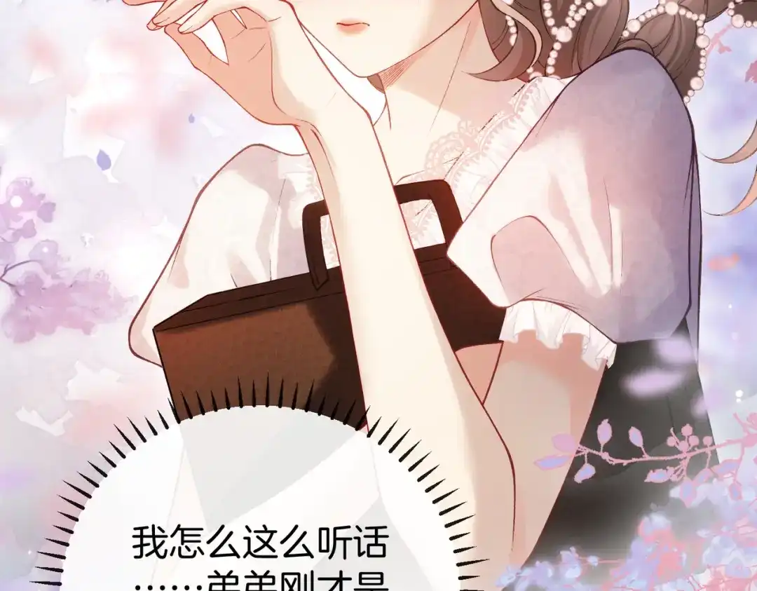 《伪装名流》第63话 期待亲亲 第29页