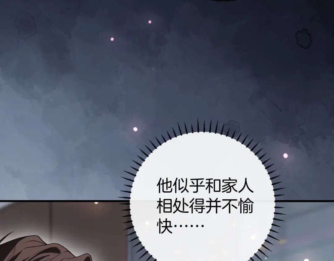 《伪装名流》第63话 期待亲亲 第81页