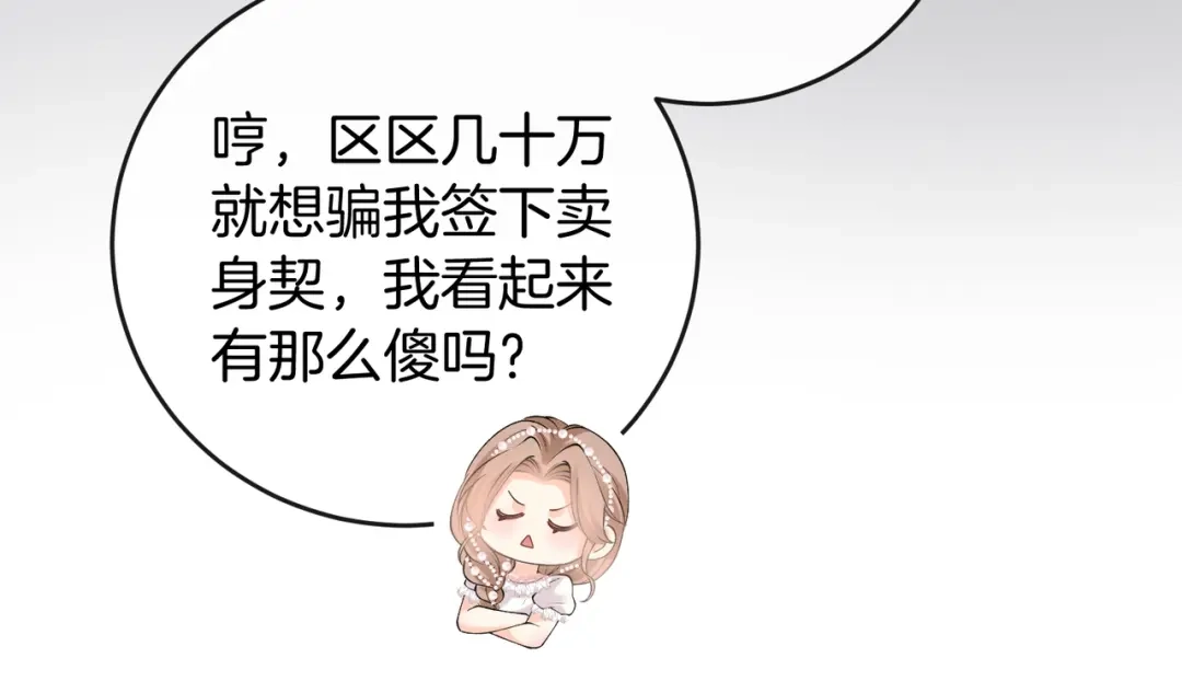 《伪装名流》第63话 期待亲亲 第40页