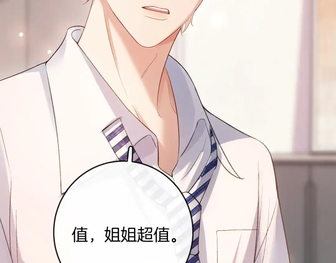 《伪装名流》第63话 期待亲亲 第46页