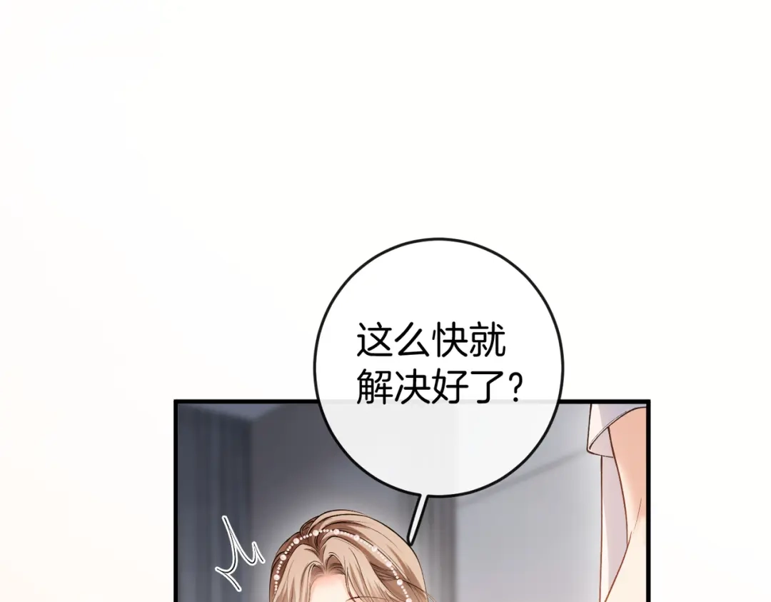 《伪装名流》第63话 期待亲亲 第36页