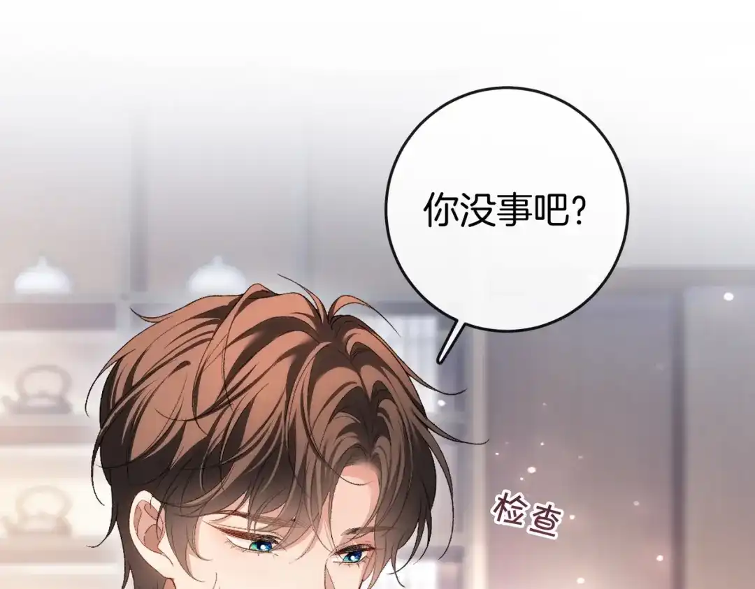 《伪装名流》第63话 期待亲亲 第5页