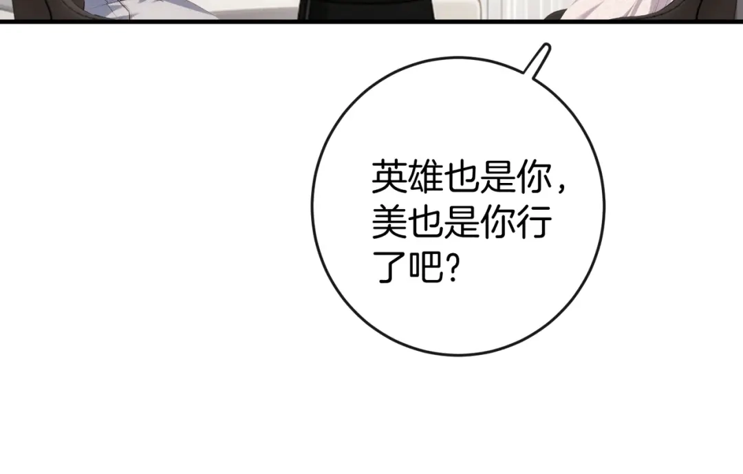 《伪装名流》第63话 期待亲亲 第91页