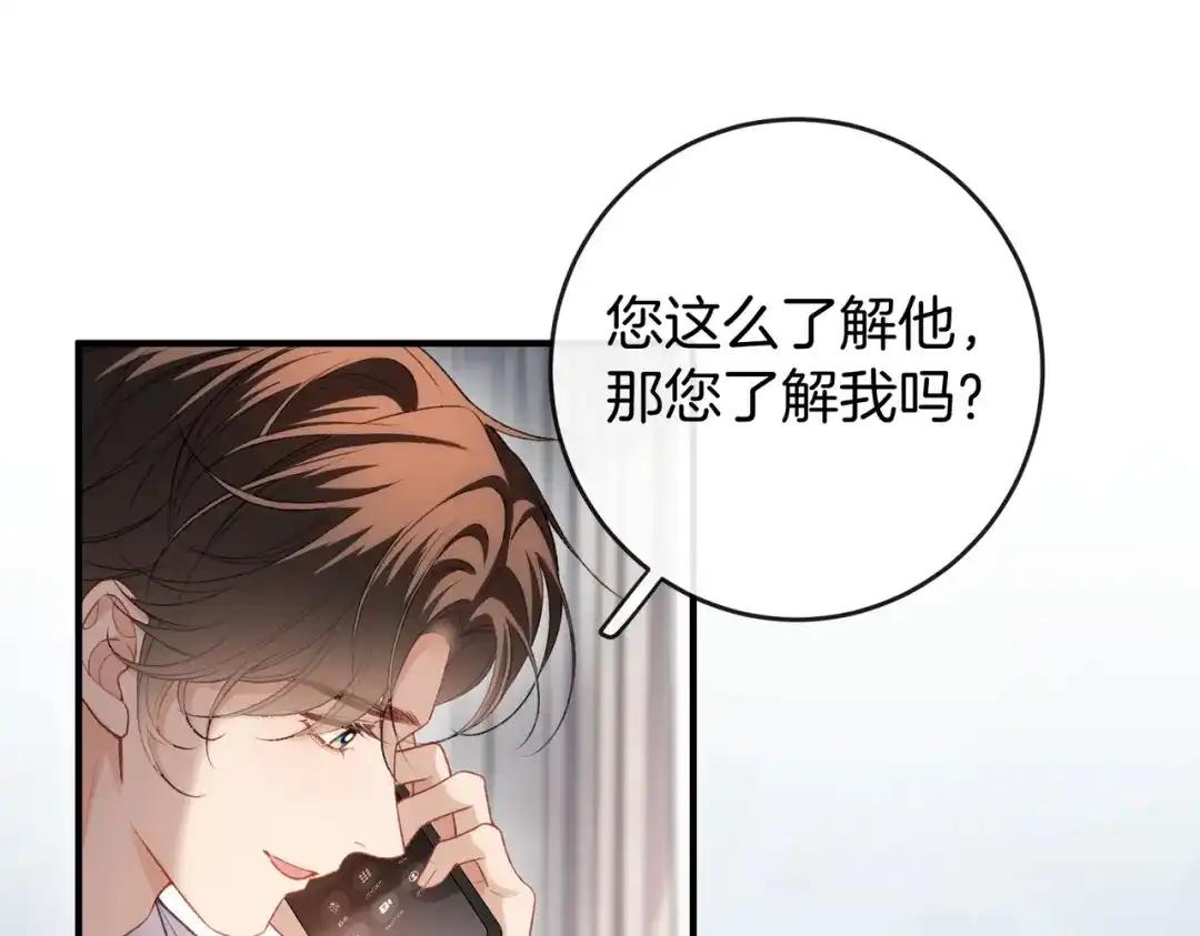 《伪装名流》第63话 期待亲亲 第76页