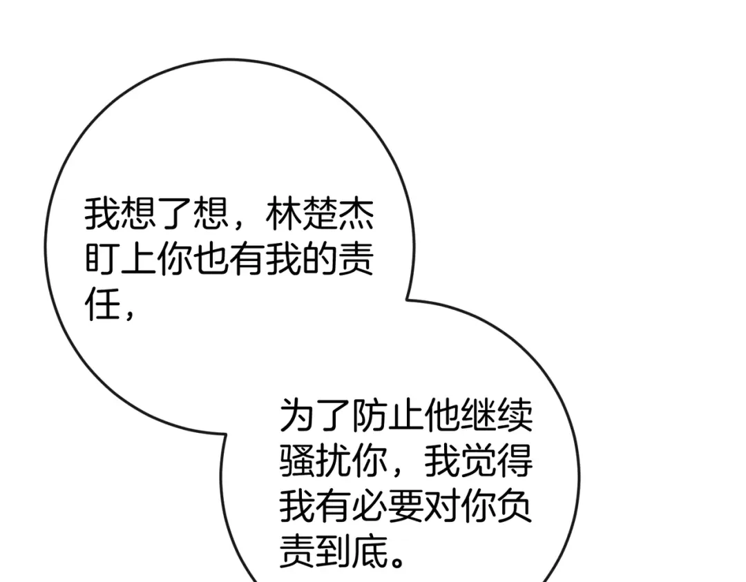 《伪装名流》第63话 期待亲亲 第54页