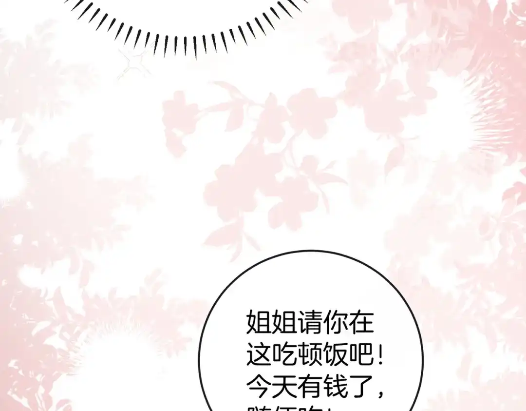 《伪装名流》第63话 期待亲亲 第61页
