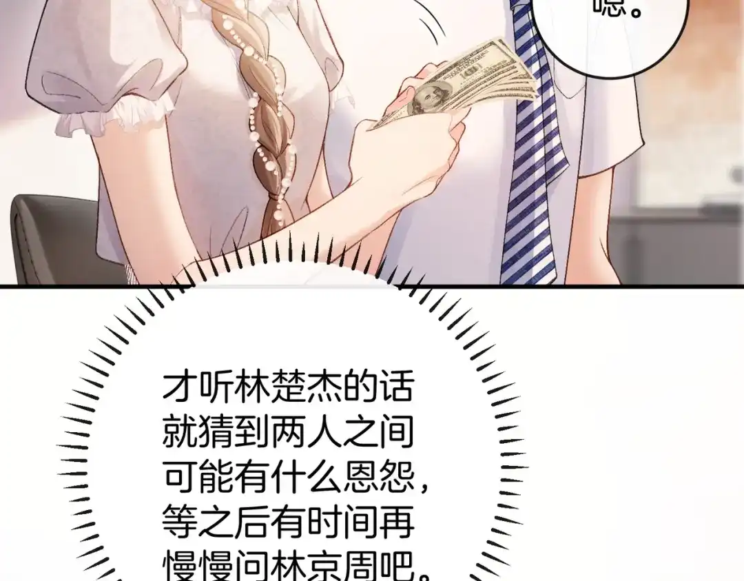 《伪装名流》第63话 期待亲亲 第52页
