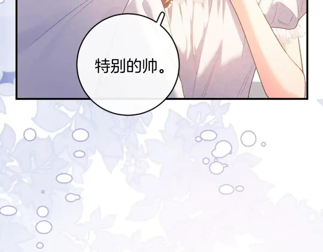 《伪装名流》第63话 期待亲亲 第89页
