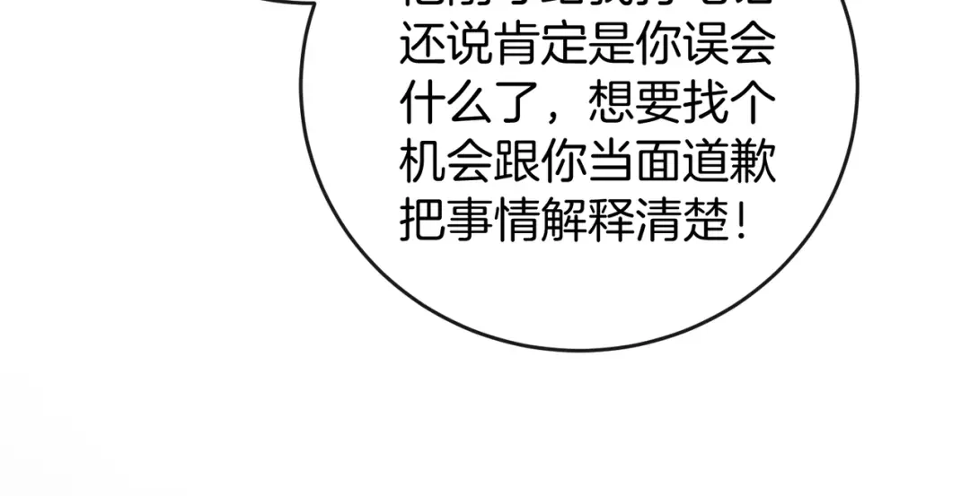 《伪装名流》第63话 期待亲亲 第75页