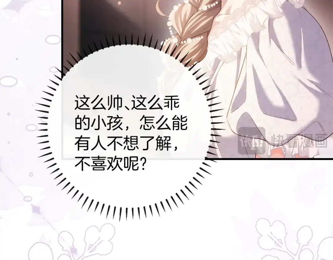 《伪装名流》第63话 期待亲亲 第85页