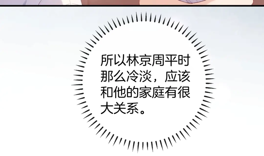 《伪装名流》第63话 期待亲亲 第83页