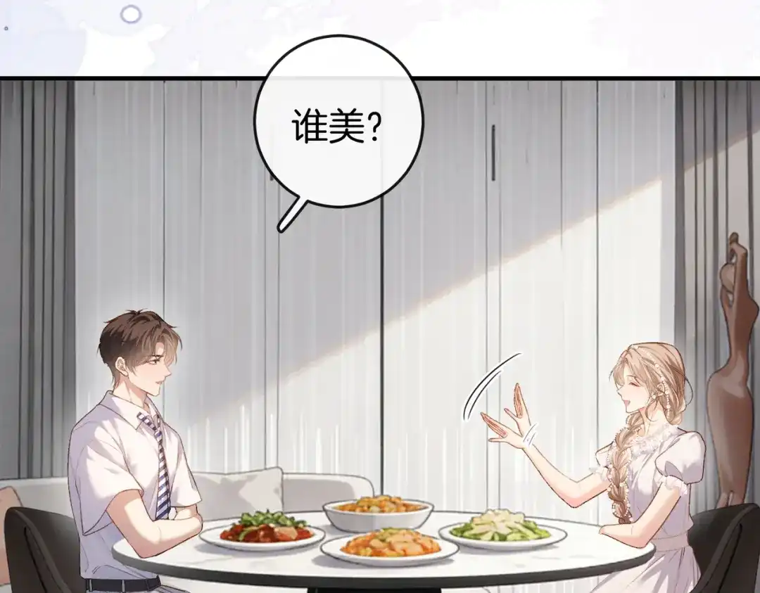 《伪装名流》第63话 期待亲亲 第90页