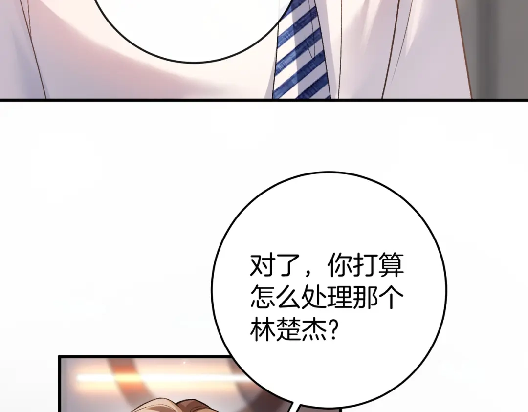 《伪装名流》第63话 期待亲亲 第47页