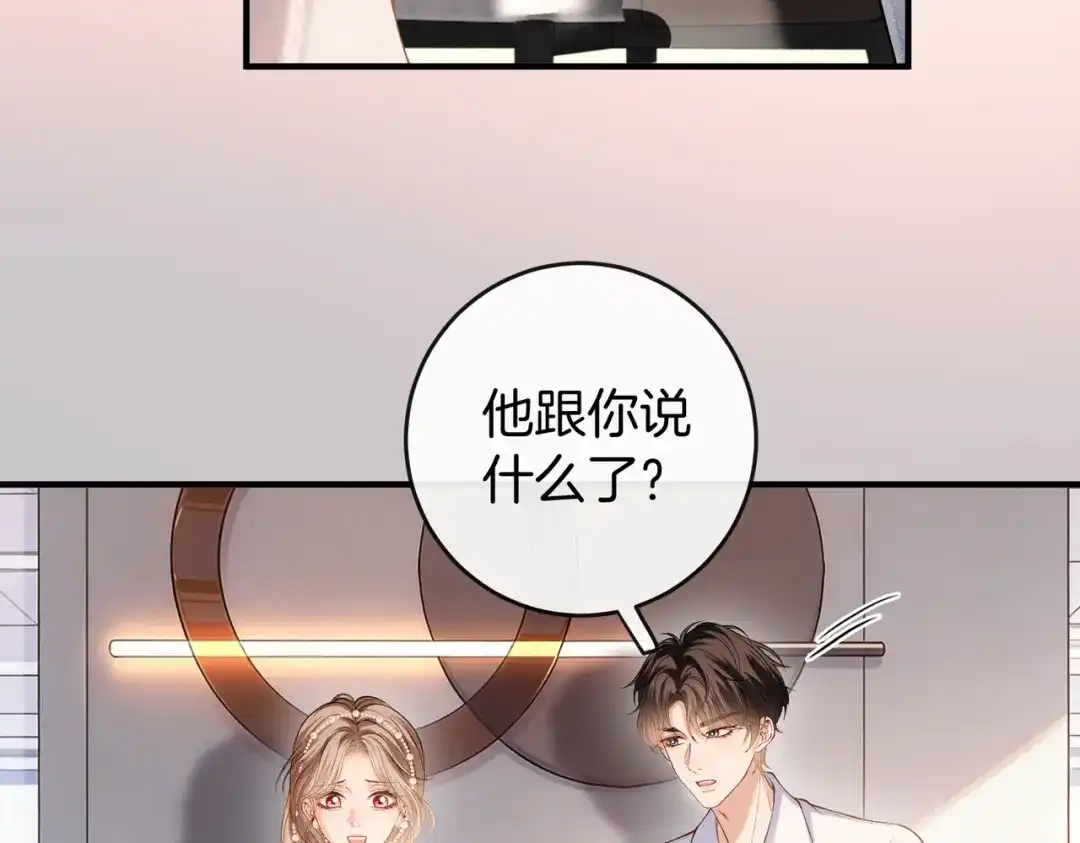 《伪装名流》第63话 期待亲亲 第38页