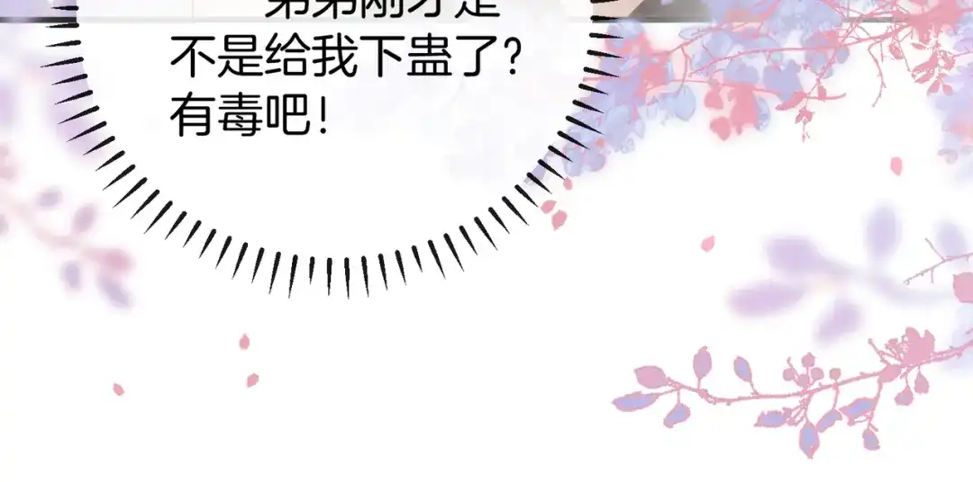 《伪装名流》第63话 期待亲亲 第30页