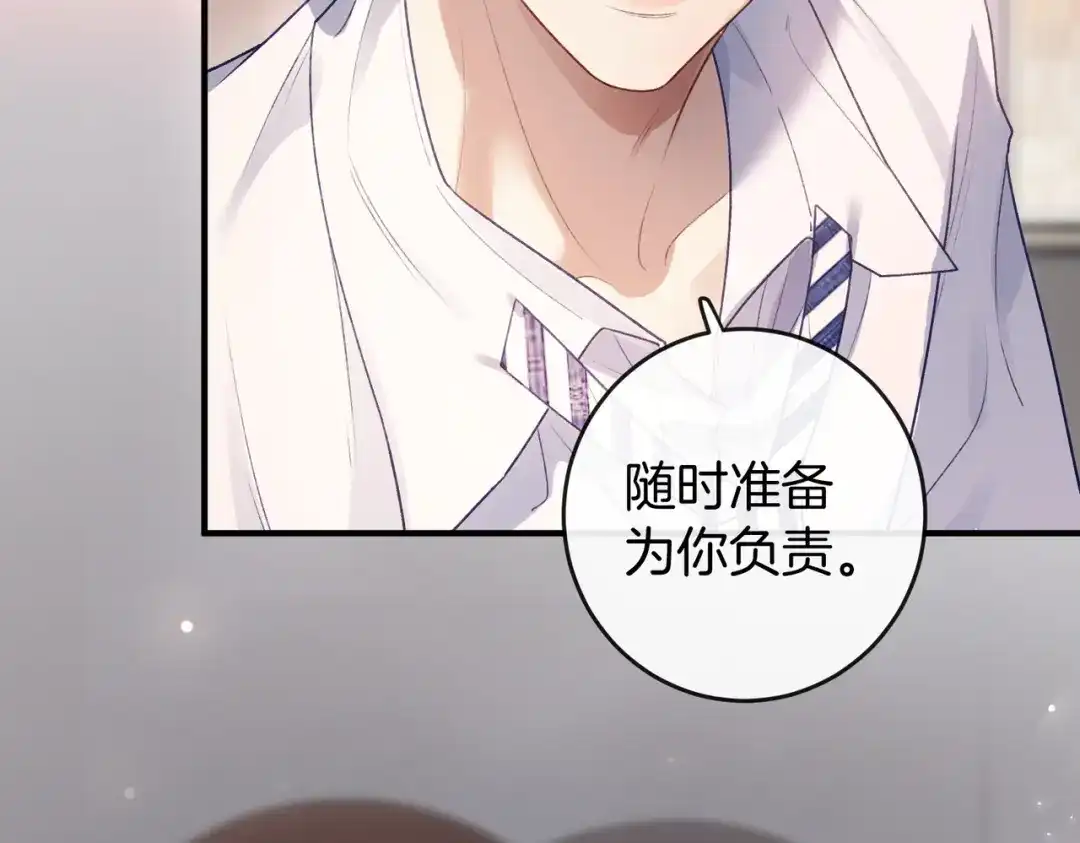 《伪装名流》第63话 期待亲亲 第58页