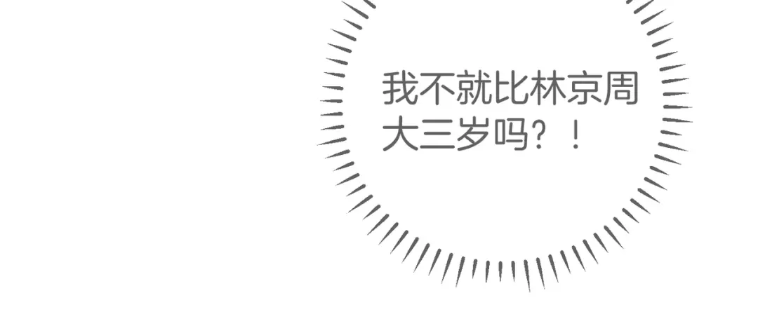 《伪装名流》第63话 期待亲亲 第114页