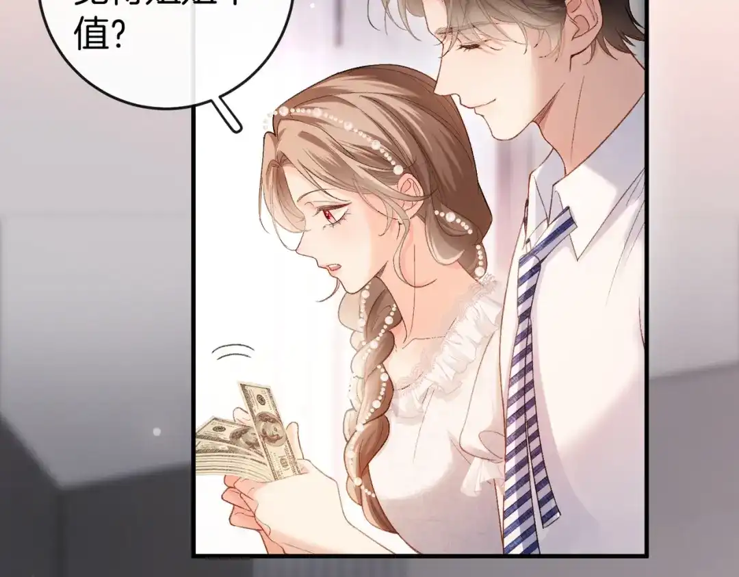 《伪装名流》第63话 期待亲亲 第44页