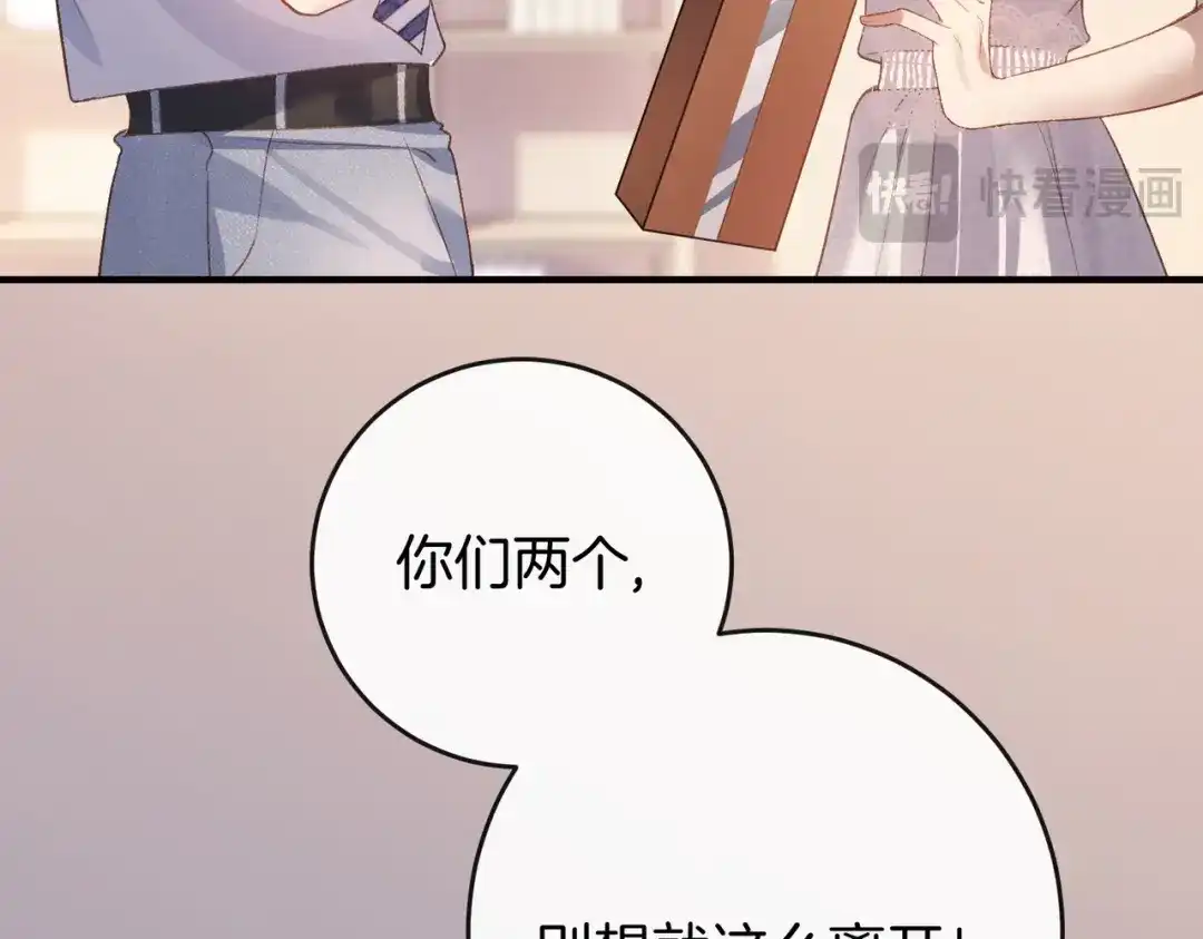 《伪装名流》第63话 期待亲亲 第17页