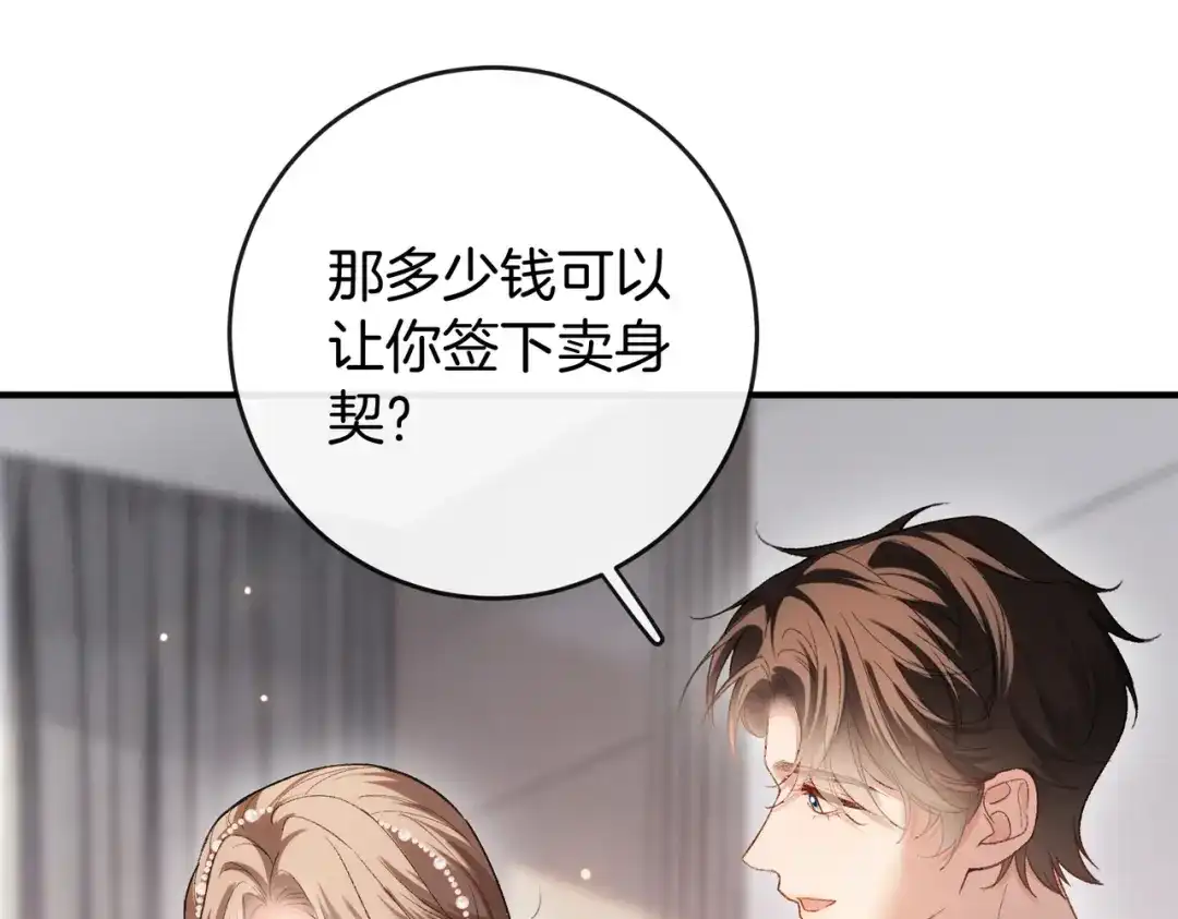 《伪装名流》第63话 期待亲亲 第41页