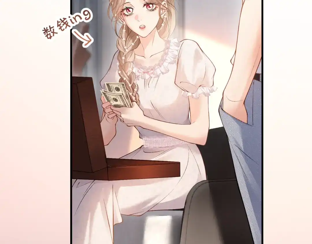 《伪装名流》第63话 期待亲亲 第37页