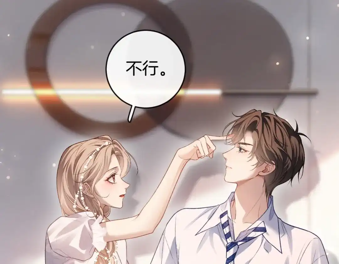 《伪装名流》第63话 期待亲亲 第59页