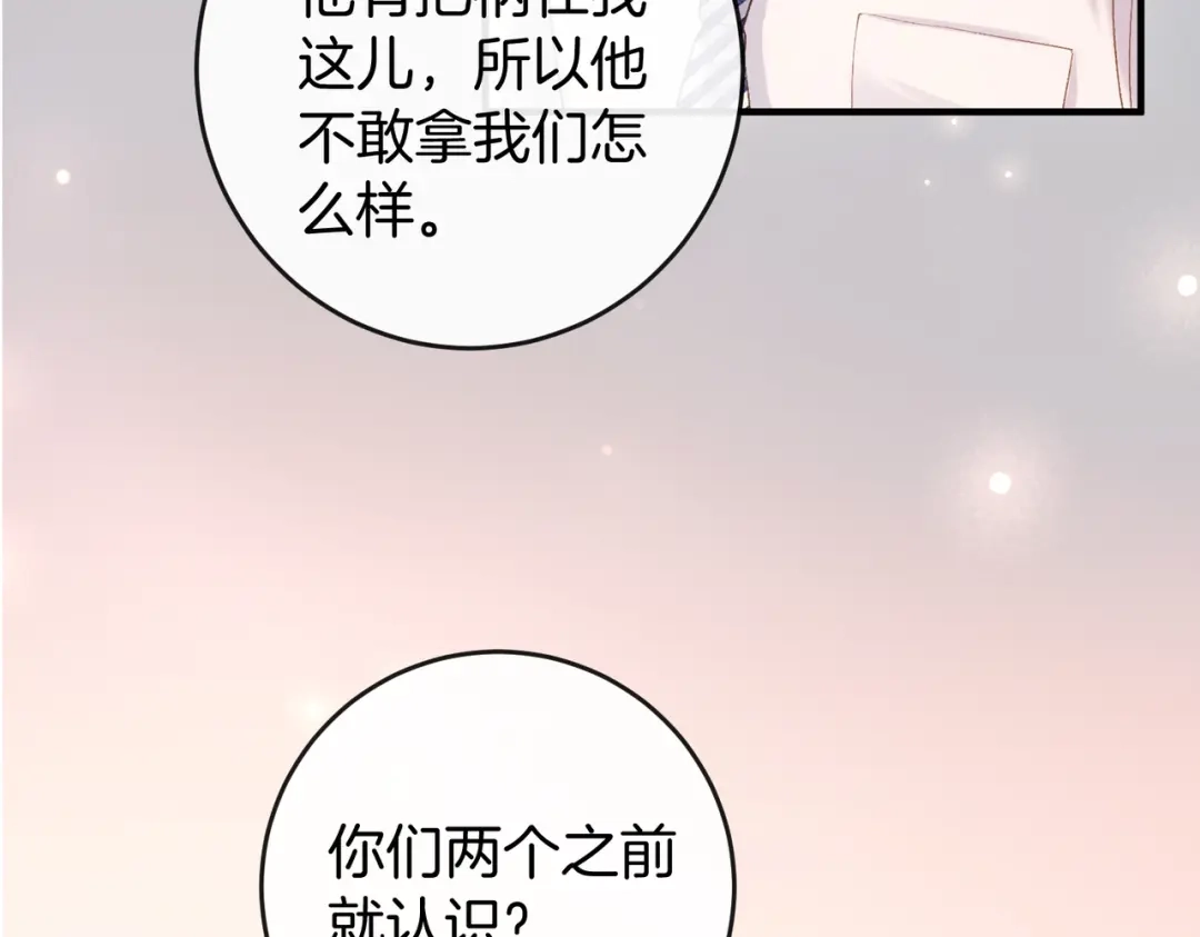 《伪装名流》第63话 期待亲亲 第50页