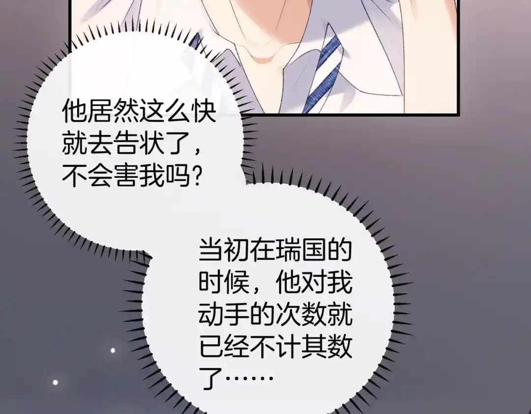 《伪装名流》第63话 期待亲亲 第71页