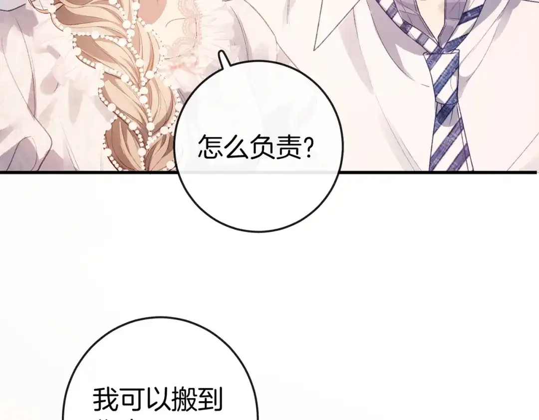 《伪装名流》第63话 期待亲亲 第56页