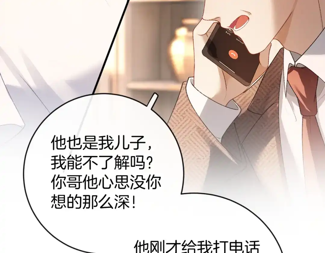 《伪装名流》第63话 期待亲亲 第74页
