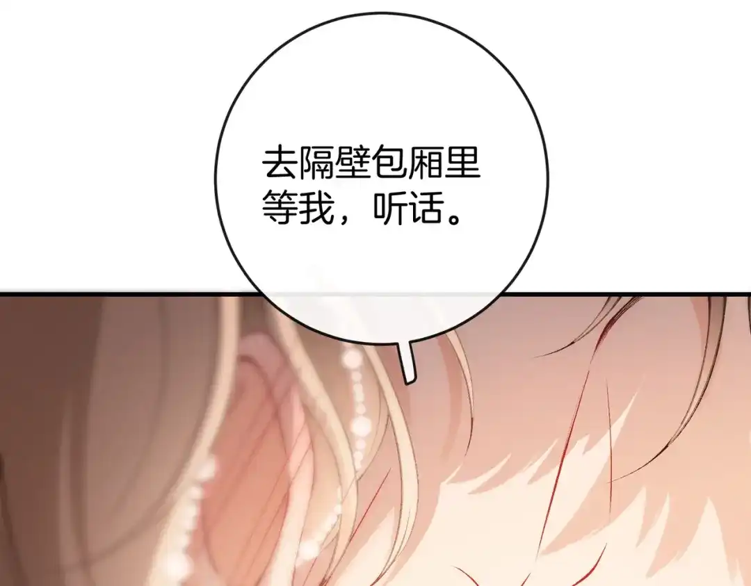 《伪装名流》第63话 期待亲亲 第23页