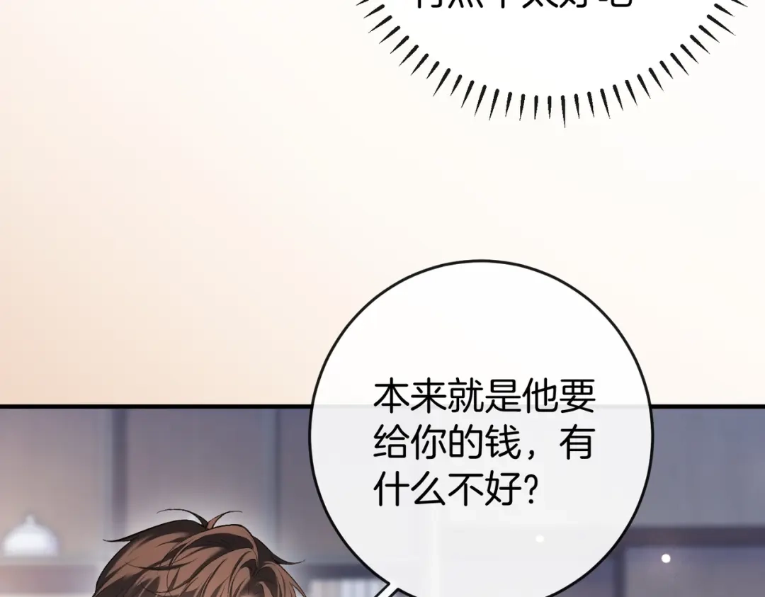 《伪装名流》第63话 期待亲亲 第15页
