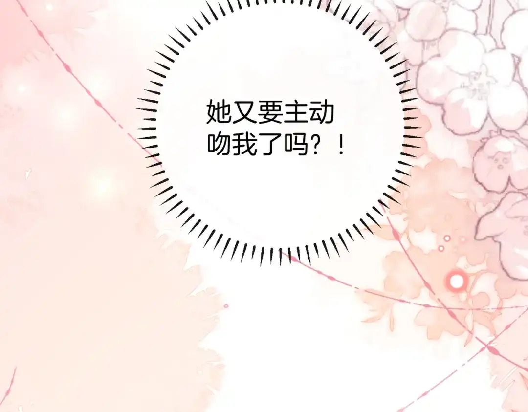 《伪装名流》第63话 期待亲亲 第105页