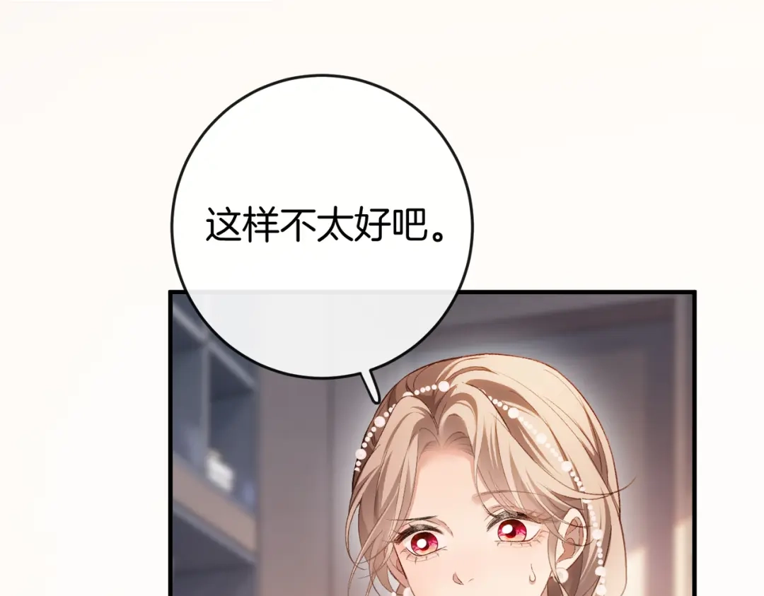 《伪装名流》第63话 期待亲亲 第13页