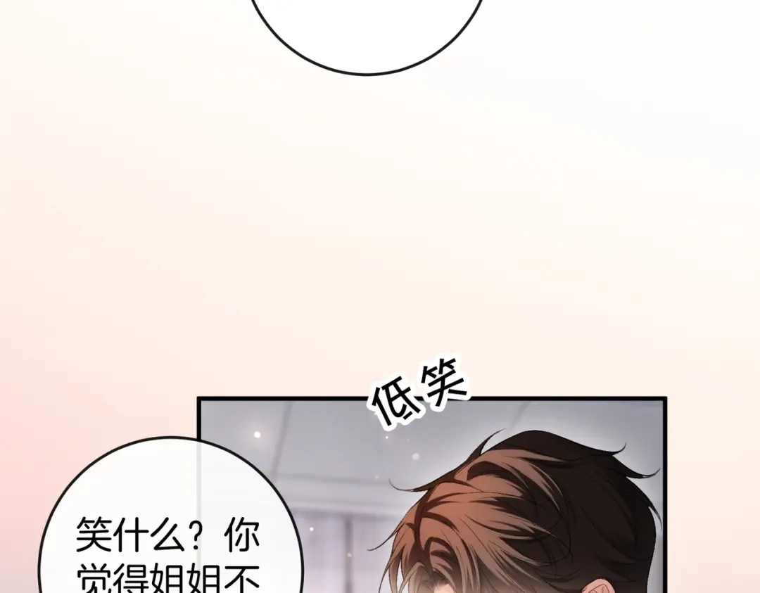 《伪装名流》第63话 期待亲亲 第43页