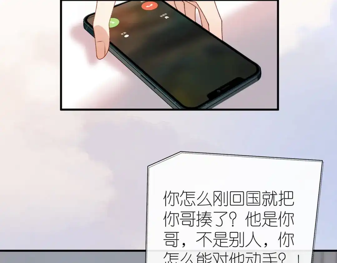 《伪装名流》第63话 期待亲亲 第67页