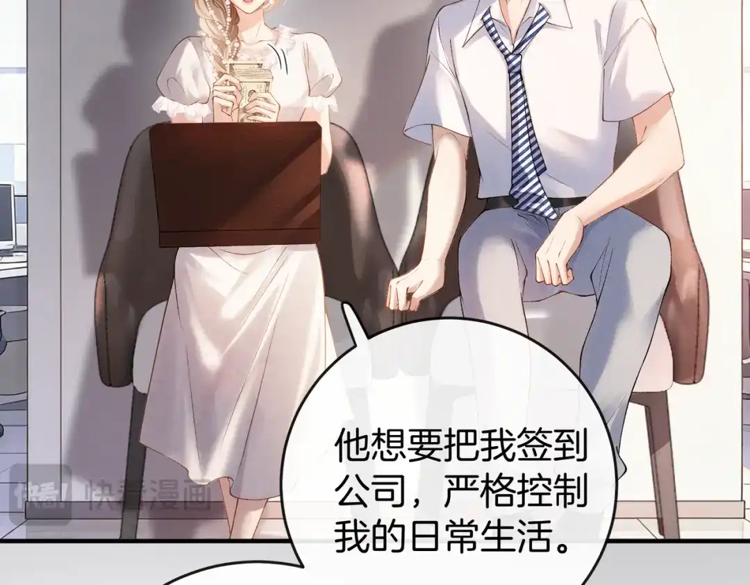 《伪装名流》第63话 期待亲亲 第39页