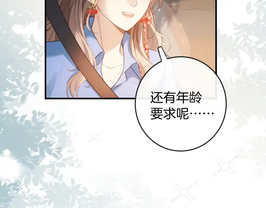 《伪装名流》第64话 终于发现弟弟心意 第107页