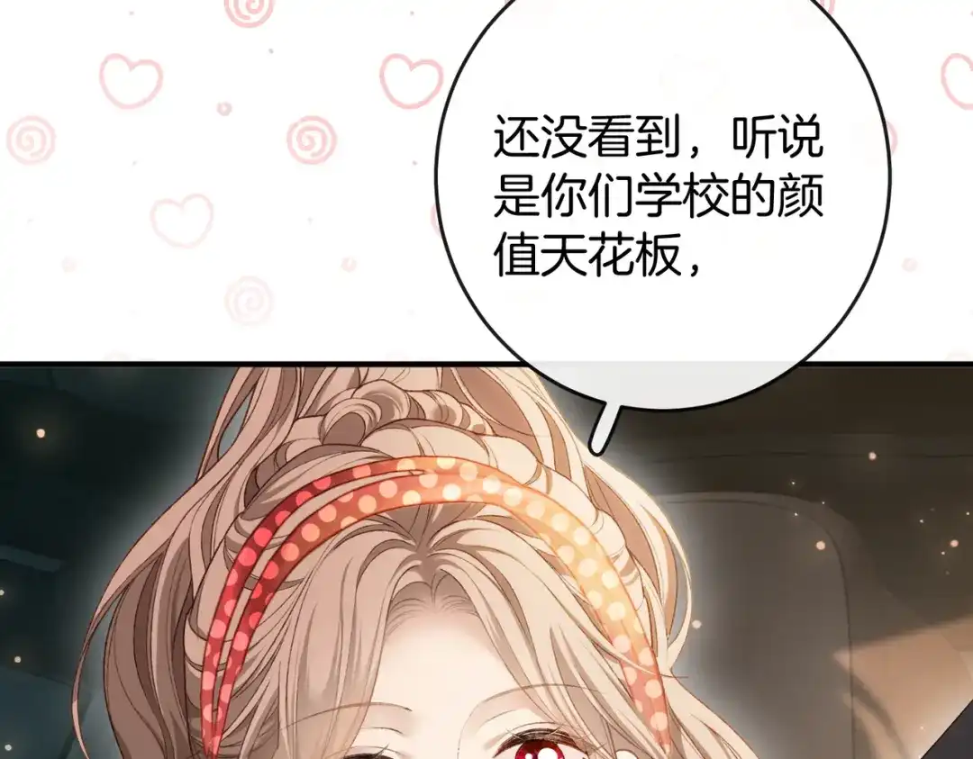 《伪装名流》第64话 终于发现弟弟心意 第73页
