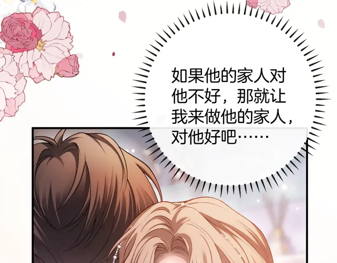 《伪装名流》第64话 终于发现弟弟心意 第9页