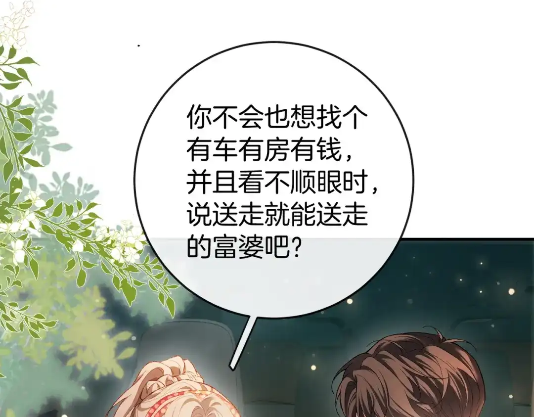 《伪装名流》第64话 终于发现弟弟心意 第102页